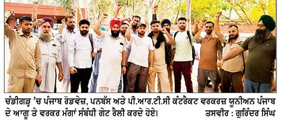ਪੰਜਾਬ ਰੋਡਵੇਜ਼ , ਪਨਬੱਸ / ਪੀ . ਆਰ . ਟੀ . ਸੀ ਮੁਲਾਜ਼ਮਾਂ ਨੇ ਆਪਣੀਆਂ ਮੰਗਾਂ ਬਾਰੇ ਕੀਤੀ ਗੇਟ ਰੈਲੀ