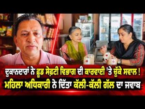 "Food Safety Action In Lehragaga" l ਦੁਕਾਨਦਾਰਾਂ ਨੇ ਫੂਡ ਸੇਫਟੀ ਵਿਭਾਗ ਦੀ ਕਾਰਵਾਈ 'ਤੇ ਚੁੱਕੇ ਸਵਾਲ !