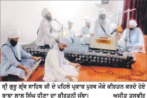 ਪਿੰਡ ਦੀਵਾਲੀ ਵਿਖੇ ਸ੍ਰੀ ਗੁਰੂ ਗ੍ਰੰਥ ਸਾਹਿਬ ਜੀ ਦੇ ਪਹਿਲੇ ਪ੍ਰਕਾਸ਼ ਪੁਰਬ ਮੌਕੇ ਗੁਰਮਿਤ ਸਮਾਗਮ ਕਰਵਾਏ