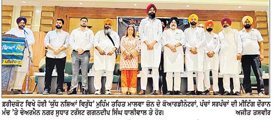 ਨਸ਼ਾ ਤਸਕਰਾਂ ਨੂੰ ਕਿਸੇ ਕੀਮਤ ’ਤੇ ਬਖ਼ਸ਼ਿਆ ਨਹੀਂ ਜਾਵੇਗਾ : ਗਗਨਦੀਪ ਸਿੰਘ ਧਾਲੀਵਾਲ
