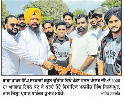 ਖੇਡਾਂ ਵਤਨ ਪੰਜਾਬ ਦੀਆਂ-2026 ਤਹਿਤ ਨਿਹਾਲ ਸਿੰਘ ਵਾਲਾ ਵਿਖੇ ਕ੍ਰਿਕਟ ਟੈਨਿਸ ਬਾਲ ਮੁਕਾਬਲਿਆਂ ਦੀ ਸ਼ਾਨਦਾਰ ਸ਼ੁਰੂਆਤ