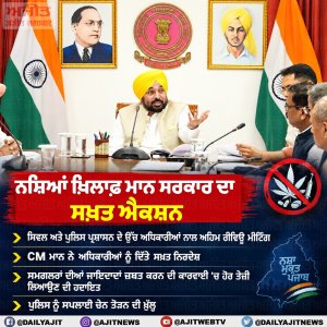 ਨਸ਼ਿਆਂ ਦਾ ਕਾਰੋਬਾਰ ਕਰਕੇ ਪੰਜਾਬ ਦੀ ਜਵਾਨੀ ਰੋਲਣ ਵਾਲਿਆਂ ਨੂੰ ਕਿਸੇ ਵੀ ਕੀਮਤ 'ਤੇ ਬਖ਼ਸ਼ਿਆ ਨਹੀਂ ਜਾਵੇਗਾ- ਮੁੱਖ ਮੰਤਰੀ ਮਾਨ