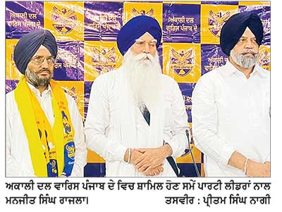 ਸਰਕਾਰੀ ਨੌਕਰੀ ਛੱਡ ‘ਅਕਾਲੀ ਦਲ (ਵਾਰਸ ਪੰਜਾਬ)’ ’ਚ ਸ਼ਾਮਿਲ ਹੋਏ ਮਨਜੀਤ ਸਿੰਘ ਰਾਜਲਾ ਨੇ ਹਲਕੇ ’ਚ ਸ਼ੁਰੂ ਕੀਤੀ ਲੋਕ ਸੇਵਾ