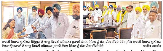 ਵੱਖ - ਵੱਖ ਕਿਸਾਨ ਜਥੇਬੰਦੀਆਂ ਦੇ ਆਗੂਆਂ ਨੇ ਡੀ . ਸੀ . ਨੂੰ ਮੰਗ ਪੱਤਰ ਸੌਂਪ ਕੇ ਝੋਨੇ ਦੀ ਸਰਕਾਰੀ ਖ਼ਰੀਦ ਤੁਰੰਤ ਸ਼ੁਰੂ ਕਰਵਾਉਣ ਦੀ ਕੀਤੀ ਮੰਗ