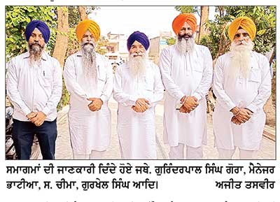 ਵਿਆਹ ਪੁਰਬ ਨੂੰ ਸਮਰਪਿਤ ਸੁਲਤਾਨਪੁਰ ਲੋਧੀ ਤੋਂ ਨਗਰ ਕੀਰਤਨ ਅੱਜ ਹੋਵੇਗਾ ਆਰੰਭ