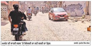 ਕੁੱਝ ਮਹੀਨੇ ਪਹਿਲਾਂ ਹੀ ਸੀਮਿੰਟ, ਬਜਰੀ ਪਾ ਕੇ ਬਣਾਈ ਗਈ ਮਮਦੋਟ ਦੀ ਬਾਹਰੀ ਸੜਕ ਖਿੱਲਰੀ