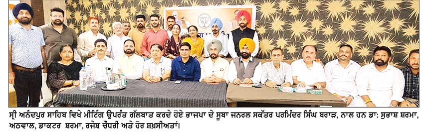 ਨਸ਼ਾ ਮੁਕਤ ਯਾਤਰਾ ਲਈ ਭਾਜਪਾ ਵਲੋਂ ਤਿਆਰੀਆਂ ਮੁਕੰਮਲ