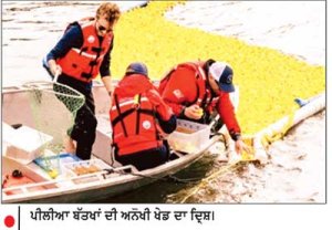 ਪੀਲੀਆਂ ਬੱਤਖਾਂ ਦੀ ਆਨੋਖੀ ਖੇਡ ਦੌਰਾਨ ਕਰੀਬ 20 ਹਜ਼ਾਰ ਡਾਲਰ ਦੀ ਰਾਸ਼ੀ ਇਕੱਤਰ