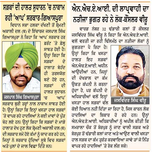 ਸਮਰਾਲਾ ਚੌਕ ਤੋਂ ਸ਼ੇਰਪੁਰ ਨੂੰ ਜਾਣ ਵਾਲੀ ਸੜਕ ਦੇ ਹਾਲਾਤ ਬਣੇ ਬੇਹੱਦ ਤਰਸਯੋਗ
