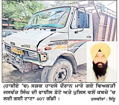 ਟਾਟਾ 407 ਗੱਡੀ ਤੇ ਮੋਟਰਸਾਈਕਲ ਦੀ ਟੱਕਰ ਦੌਰਾਨ ਮੋਟਰਸਾਈਕਲ ਸਵਾਰ ਵਿਅਕਤੀ ਦੀ ਮੌਤ