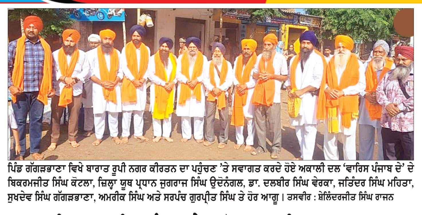 ਅਕਾਲੀ ਦਲ ‘ਵਾਰਿਸ ਪੰਜਾਬ ਦੇ’ ਵਲੋਂ ਨਗਰ ਕੀਰਤਨ ਦਾ ਸਵਾਗਤ