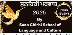 ਸੋਨ ਚਿੜੀ ਸਕੂਲ ਵਲੋਂ ਸਾਲਾਨਾ ਸਮਾਗਮ 25 ਨੂੰ