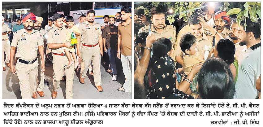 ਅਗਵਾ ਹੋਇਆ 4 ਸਾਲਾ ਬੱਚਾ ਏ. ਸੀ. ਪੀ. ਵੈਸਟ ਦੀ ਅਗਵਾਈ ’ਚ ਪੁਲਿਸ ਨੇ 12 ਘੰਟਿਆਂ ਅੰਦਰ ਬਰਾਮਦ ਕੀਤਾ, ਮੁਲਜ਼ਮਾਂ ਦੀ ਕੀਤੀ ਜਾ ਰਹੀ ਪਛਾਣ