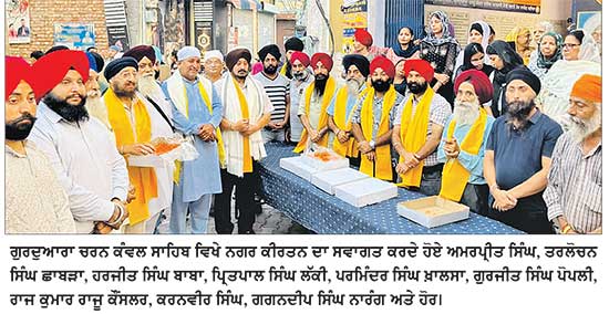 ਸ੍ਰੀ ਗੁਰੂ ਨਾਨਕ ਦੇਵ ਜੀ ਤੇ ਮਾਤਾ ਸੁਲੱਖਣੀ ਜੀ ਦੇ ਵਿਆਹ ਪੁਰਬ ਸੰਬੰਧੀ ਸਜਾਇਆ ਬਰਾਤ ਰੂਪੀ ਨਗਰ ਕੀਰਤਨ