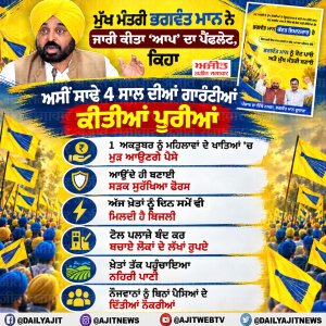1 ਅਕਤੂਬਰ ਨੂੰ ਮੁੜ ਮਹਿਲਾਵਾਂ ਦੇ ਫੋਨਾਂ ’ਤੇ ਹੋਵੇਗੀ ਟੂੰ ਟੂੰ- ਮੁੱਖ ਮੰਤਰੀ ਮਾਨ ਨੇ ਚੋਣ ਪੈਂਫਲਿਟ ਕੀਤਾ ਜਾਰੀ