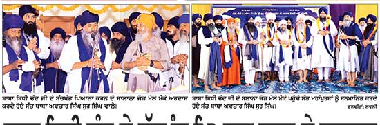 ਬਾਬਾ ਬਿਧੀ ਚੰਦ ਦੇ ਸੱਚਖੰਡ ਪਿਆਨਾ ਕਰਨ ਦੇ ਸਾਲਾਨਾ ਜੋੜ ਮੇਲੇ ਦੇ ਪਹਿਲੇ ਦਿਨ ਢਾਡੀ ਦਰਬਾਰ ਸਜਾਇਆ