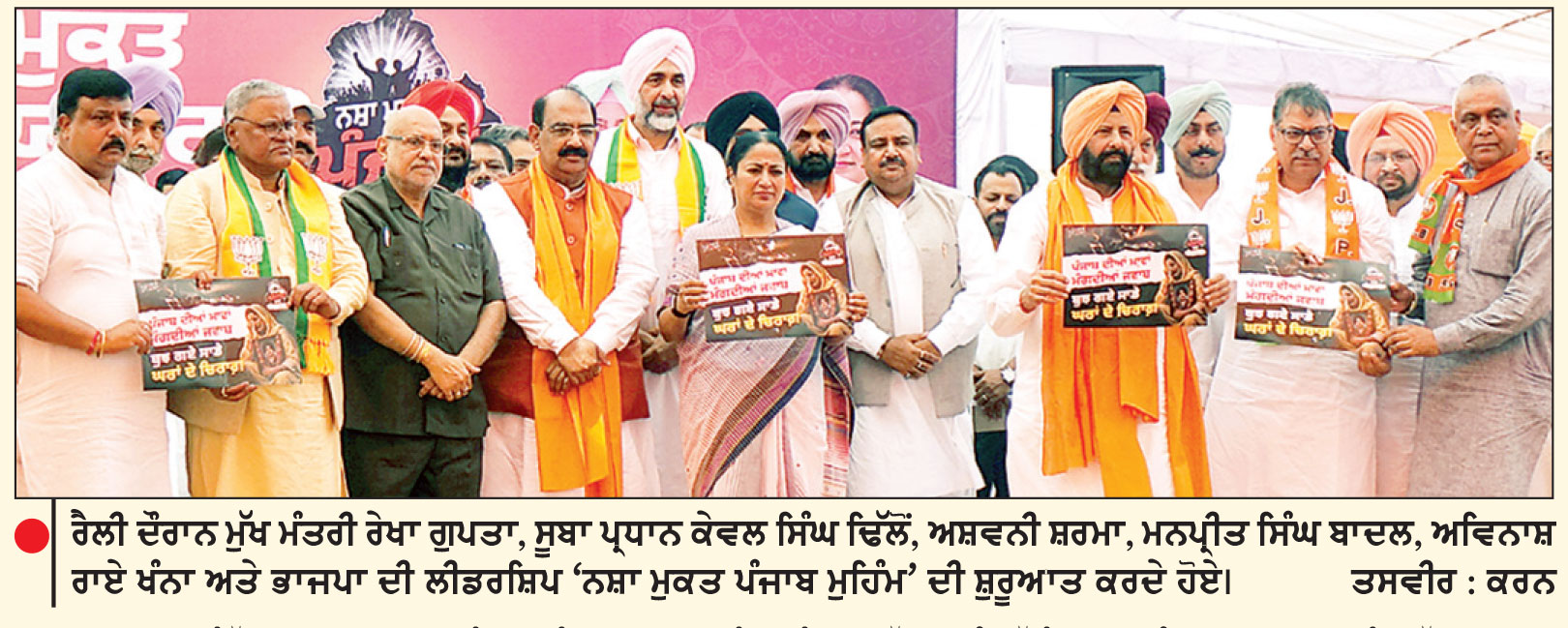 ਨਸ਼ਾ ਖ਼ਤਮ ਕਰਨ ਦੀ ਵਾਰ-ਵਾਰ ਆਖ਼ਰੀ ਤਰੀਕ ਬਦਲ ਚੁੱਕੀ ‘ਆਪ’ ਸਰਕਾਰ ਤੋਂ ਲੋਕਾਂ ਨੂੰ ਕੋਈ ਉਮੀਦ ਨਹੀਂ-ਰੇਖਾ ਗੁਪਤਾ
ਗੁਰਦੁਆਰਾ ਸ੍ਰੀ ਜੋਤੀ ਸਰੂਪ ਸਾਹਿਬ ਵਿਖੇ ਅਰਦਾਸ ਕਰ ਕੇ ਦੂਜੀ ‘ਨਸ਼ਾ ਮੁਕਤ ਪੰਜਾਬ ਯਾਤਰਾ’ ਦੀ ਸ਼ੁਰੂਆਤ