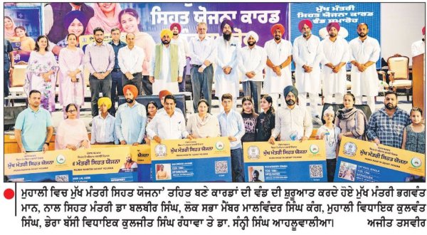 ਮੁੱਖ ਮੰਤਰੀ ਵਲੋਂ ‘ਮੁੱਖ ਮੰਤਰੀ ਸਿਹਤ ਯੋਜਨਾ’ ਤਹਿਤ ਬਣੇ 1.26 ਕਰੋੜ ਕਾਰਡਾਂ ਦੀ ਵੰਡ ਦੀ ਸ਼ੁਰੂਆਤ