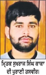 ਕਾਂਗਰਸੀ ਸਰਪੰਚ ਦੇ ਭਰਾ ਦੀ ਗੋਲੀਆਂ ਮਾਰ ਕੇ ਹੱਤਿਆ