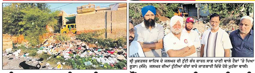 ਸ੍ਰੀ ਮੁਕਤਸਰ ਸਾਹਿਬ ਦੀ ਨਗਰ ਕੌਂਸਲ ਜਲਘਰ ਦੀ ਚਾਰਦੀਵਾਰੀ ਦਾ ਠੇਕਾ ਦੇ ਦਿੱਤਾ ਪਰ ਵਰਕ ਆਰਡਰ ਜਾਰੀ ਨਹੀਂ ਕੀਤੇ