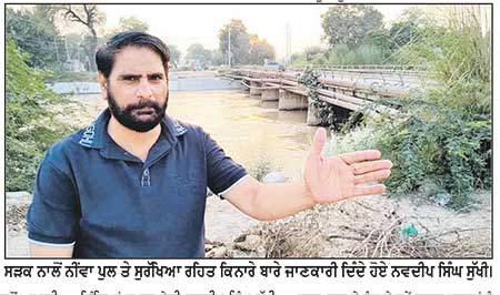 ਵੱਡੀਆਂ ਨਹਿਰਾਂ ਦੇ ਪੁਲਾਂ ਦੇ ‘ਖ਼ੂਨੀ ਪੁਆਇੰਟ’ 33 ਸਾਲ ਬਾਅਦ ਵੀ ਅਸੁਰੱਖਿਅਤ