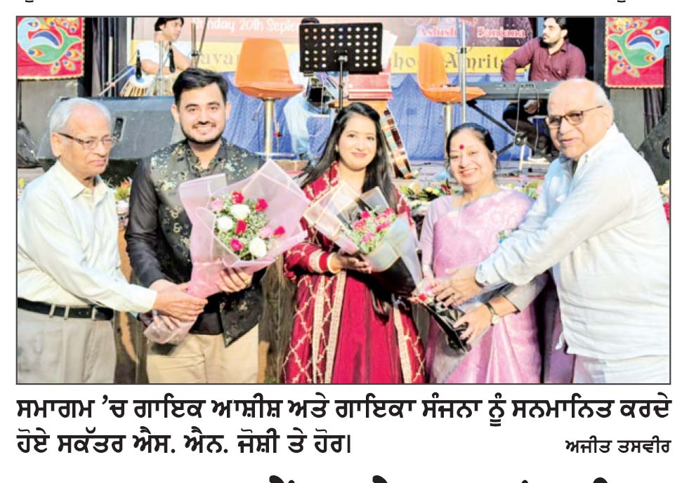 ਭਵਨਜ਼ ਕਲਾ ਕੇਂਦਰ ਨੇ 123ਵਾਂ ਮਾਸਿਕ
ਸੱਭਿਆਚਾਰਕ ਸਮਾਗਮ ‘ਫਿਰ ਵਹੀ ਸ਼ਾਮ’ ਕਰਵਾਇਆ
