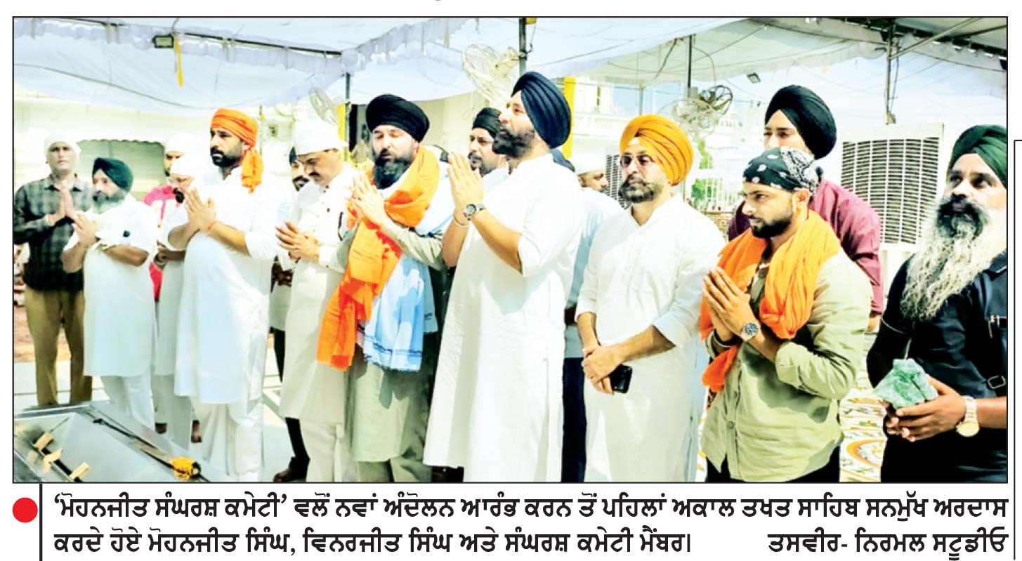 ‘ ਮੋਹਨਜੀਤ ਸੰਘਰਸ਼ ਕਮੇਟੀ ’ ਵਲੋਂ ਨਸ਼ਿਆਂ ਖ਼ਿਲਾਫ਼ ਨਵਾਂ ਅੰਦੋਲਨ ਆਰੰਭ ਕਰਨ ਦਾ ਐਲਾਨ