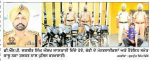 ਭਿੰਡੀ ਸੈਦਾਂ ਪੁਲਿਸ ਵਲੋਂ ਮੋਟਰਸਾਈਕਲ ਚੋਰ ਗਰੋਹ
ਦਾ ਪਰਦਾਫਾਸ਼