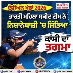 ਏਸ਼ਿਆਈ ਖ਼ੇਡਾਂ: ਭਾਰਤੀ ਮਹਿਲਾ ਸਕੀਟ ਟੀਮ ਨੇ ਨਿਸ਼ਾਨੇਬਾਜ਼ੀ ਵਿਚ ਜਿੱਤਿਆ ਕਾਂਸੀ ਦਾ ਤਗਮਾ