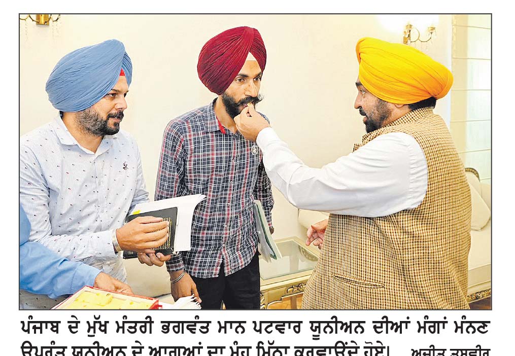 ਮੁੱਖ ਮੰਤਰੀ ਭਗਵੰਤ ਮਾਨ ਨਾਲ ਮੀਟਿੰਗ ਤੋਂ ਬਾਅਦ ਪਟਵਾਰ ਯੂਨੀਅਨ ਨੇ ਆਪਣੀ ਹੜਤਾਲ ਵਾਪਸ ਲਈ