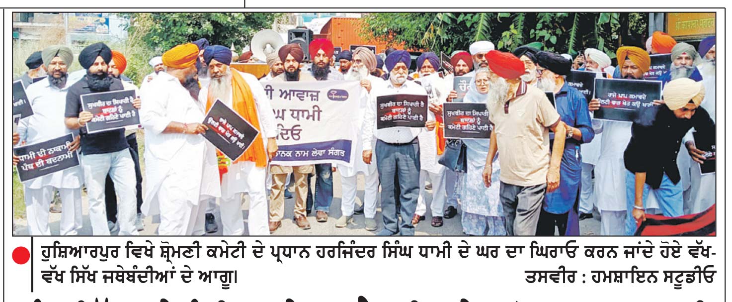 ਪੰਜ ਸਿੱਖ ਜਥੇਬੰਦੀਆਂ ਦੇ 51 ਮੈਂਬਰੀ ਜਥੇ ਵਲੋਂ ਜਵਾਬ ਤਲਬੀ ਲਈ ਸ਼੍ਰੋਮਣੀ ਕਮੇਟੀ ਦੇ ਪ੍ਰਧਾਨ ਧਾਮੀ ਦੇ ਘਰ ਦਾ ਘਿਰਾਓ
ਬਲਜਿੰਦਰਪਾਲ ਸਿੰਘ