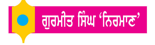 ਤੁਸੀਂ ਵੀ ਜਾਣੋ