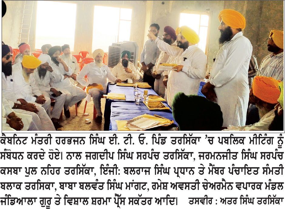 ਵਿਕਾਸ ਦੇ ਕੀਤੇ ਕੰਮ ਤੇ ਦਿੱਤੀਆਂ ਸਰਕਾਰੀ ਸਹੂਲਤਾਂ ਨੂੰ ਮੁੱਖ ਰੱਖਦਿਆਂ ਇਕ ਵਾਰ ਫਿਰ ਸਰਕਾਰ ਬਣਾਉਣ ਦਾ ਮੌਕਾ ਦਿਓ-ਈ. ਟੀ. ਓ.