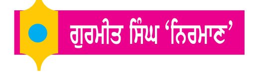 ਤੁਸੀਂ ਵੀ ਜਾਣੋ