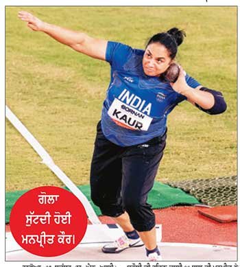 ਸ਼ਾਟਪੁੱਟ : ਪੰਜਾਬ ਦੀ ਮਨਪ੍ਰੀਤ ਕੌਰ ਤਗਮਾ ਜਿੱਤਣ ਵਾਲੀ ਤੀਜੀ ਭਾਰਤੀ ਮਹਿਲਾ