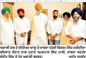‘ ਆਪ’ ਸਰਕਾਰ ਹੁਣ ਲੋਕਾਂ ਨਾਲ ਝੂਠੇ ਵਾਅਦੇ ਕਰਕੇ ਮੁੜ ਸੱਤਾ ਹਾਸਿਲ ਨਹੀਂ ਕਰ ਸਕਦੀ-ਮਜੀਠੀਆ