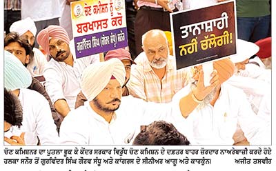 ਚੋਣ ਕਮਿਸ਼ਨ ਦੇ ਚੰਡੀਗੜ੍ਹ ਦਫ਼ਤਰ ਬਾਹਰ ਪੰਜਾਬ ਕਾਂਗਰਸ ਵਲੋਂ ਜ਼ੋਰਦਾਰ ਰੋਸ ਪ੍ਰਦਰਸ਼ਨ, ਚੋਣ ਕਮਿਸ਼ਨਰ ਦਾ ਫੂਕਿਆ ਪੁਤਲਾ