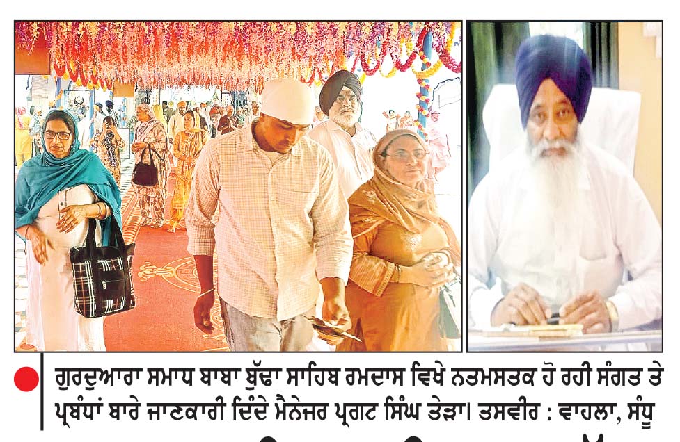 ਪੂਰਨ ਬ੍ਰਹਮ ਗਿਆਨੀ ਬਾਬਾ ਬੁੱਢਾ ਸਾਹਿਬ ਜੀ ਦਾ ਸਾਲਾਨਾ ਜੋੜ ਮੇਲਾ ਸ਼ੁਰੂ