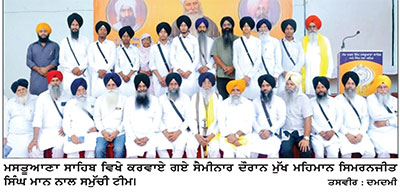 ਸਿੰਘ ਸਭਾ ਲਹਿਰ, ਪ੍ਰੋ. ਗੁਰਮੁਖ ਸਿੰਘ, ਗਿਆਨੀ ਦਿੱਤ ਸਿੰਘ ਅਤੇ ਸੰਤ ਅਤਰ ਸਿੰਘ ਦੀ ਪੰਥਕ ਦੇਣ ’ਤੇ ਵਿਚਾਰ-ਚਰਚਾ