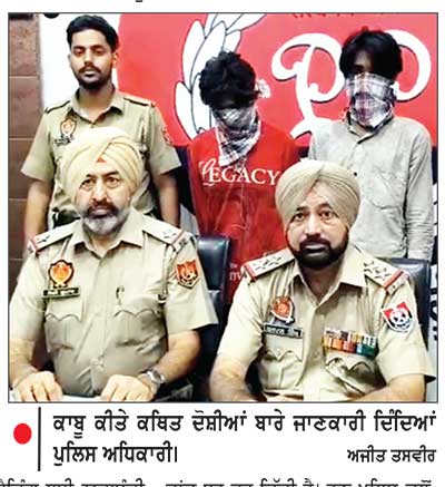 ਖ਼ਤਰਨਾਕ ਲੁਟੇਰਾ ਗਰੋਹ ਦੇ ਦੋ ਮੈਂਬਰ ਕਾਬੂ