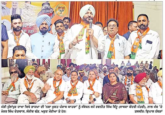 ਨਕਸਲਵਾਦ, ਅੱਤਵਾਦ ਵਾਂਗ ਭਾਜਪਾ ਨਸ਼ਿਆਂ ਦਾ ਖ਼ਾਤਮਾ ਕਰੇਗੀ- ਰਵਨੀਤ ਸਿੰਘ ਬਿੱਟੂ