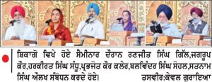 ਸ਼ਹੀਦ ਭਾਈ ਜਸਵੰਤ ਸਿੰਘ ਖਾਲੜਾ ਦੀ ਸ਼ਹਾਦਤ ’ ਤੇ ਇੱਕ ਰੋਜ਼ਾ ਸੈਮੀਨਾਰ ਕਰਵਾਇਆ