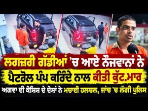 Youth Attack Petrol Pump Employee