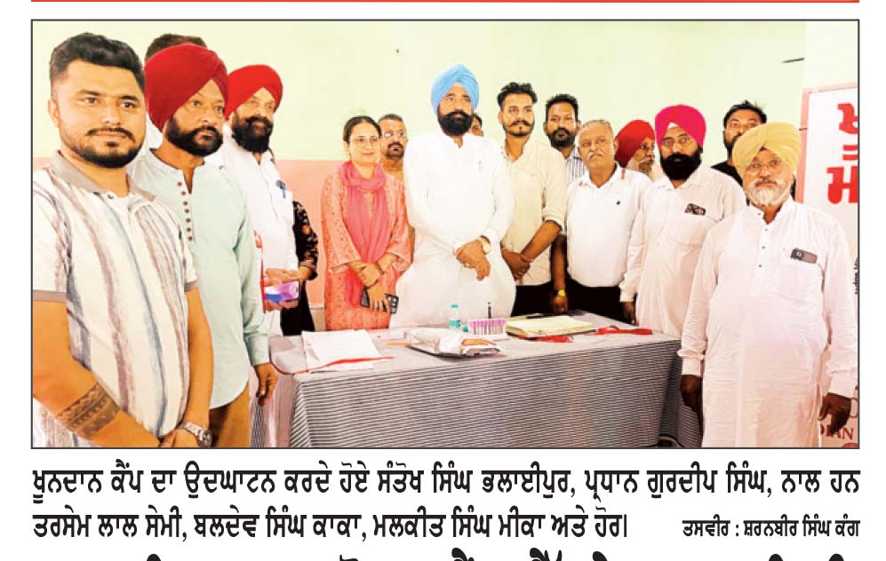 ਬਾਬਾ ਮਿਹਰ ਸ਼ਾਹ ਸੋਸ਼ਲ ਐਂਡ ਵੈੱਲਫੇਅਰ ਸੁਸਾਇਟੀ ਟਰੱਸਟ ਰਈਆ ਨੇ ਖੂਨਦਾਨ ਕੈਂਪ ਲਾਇਆ
