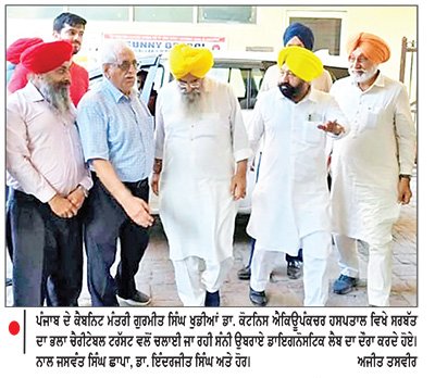 ਕੈਬਨਿਟ ਮੰਤਰੀ ਖੁੱਡੀਆਂ ਵਲੋਂ ਸੰਨੀ ਉਬਰਾਏ ਡਾਇਗਨੋਸਟਿਕ ਲੈਬ ਦਾ ਦੌਰਾ