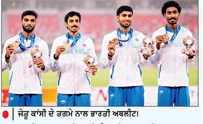 ਭਾਰਤ ਨੂੰ 4x400 ਮੀਟਰ ਰਿਲੇਅ ਵਿਚ ਕਾਂਸੀ ਦਾ ਤਗਮਾ
