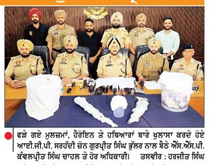 ਪਾਕਿ ਤੋਂ ਪੁੱਜੀ 60 ਕਰੋੜ ਰੁਪਏ ਦੀ ਹੈਰੋਇਨ ਦੀ ਖੇਪ ਤੇ 2 ਏ.ਕੇ. 47 ਅਸਾਲਟਾਂ ਬਰਾਮਦ
ਔਰਤ ਸਮੇਤ ਤਿੰਨ ਮੁਲਜ਼ਮ ਗ੍ਰਿਫਤਾਰ