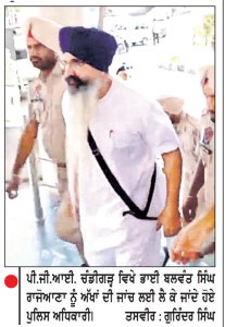 ਪੀ.ਜੀ.ਆਈ. ’ਚ ਭਾਈ ਬਲਵੰਤ ਸਿੰਘ ਰਾਜੋਆਣਾ ਦੀਆਂ ਅੱਖਾਂ ਦੀ ਹੋਈ ਜਾਂਚ