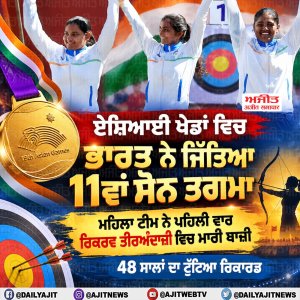 ਏਸ਼ਿਆਈ ਖੇਡਾਂ ਵਿਚ ਭਾਰਤ ਨੇ ਜਿੱਤਿਆ 11ਵਾਂ ਸੋਨ ਤਗਮਾ