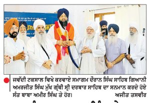 ਪਰਮ ਸੰਤ ਬਾਬਾ ਸੁਚਾ ਸਿੰਘ ਦੇ ਜਨਮ ਦਿਹਾੜੇ ’ਤੇ ਵਿਸ਼ੇਸ਼ ਗੁਰਮਤਿ ਸਮਾਗਮ